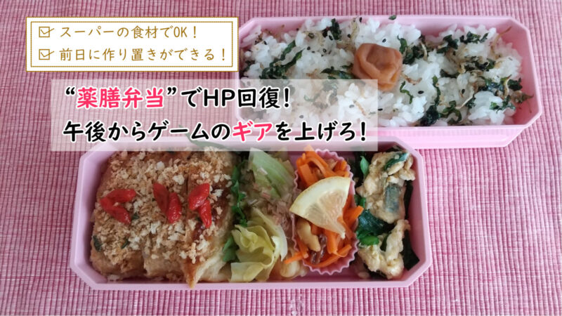 お弁当 卓球レディース