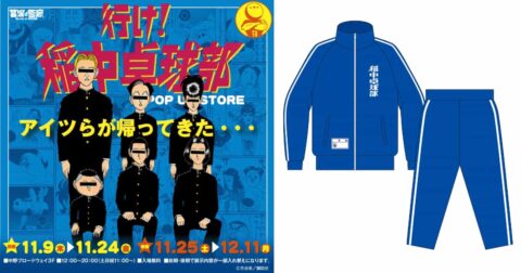 稲中ポップアップサムネ