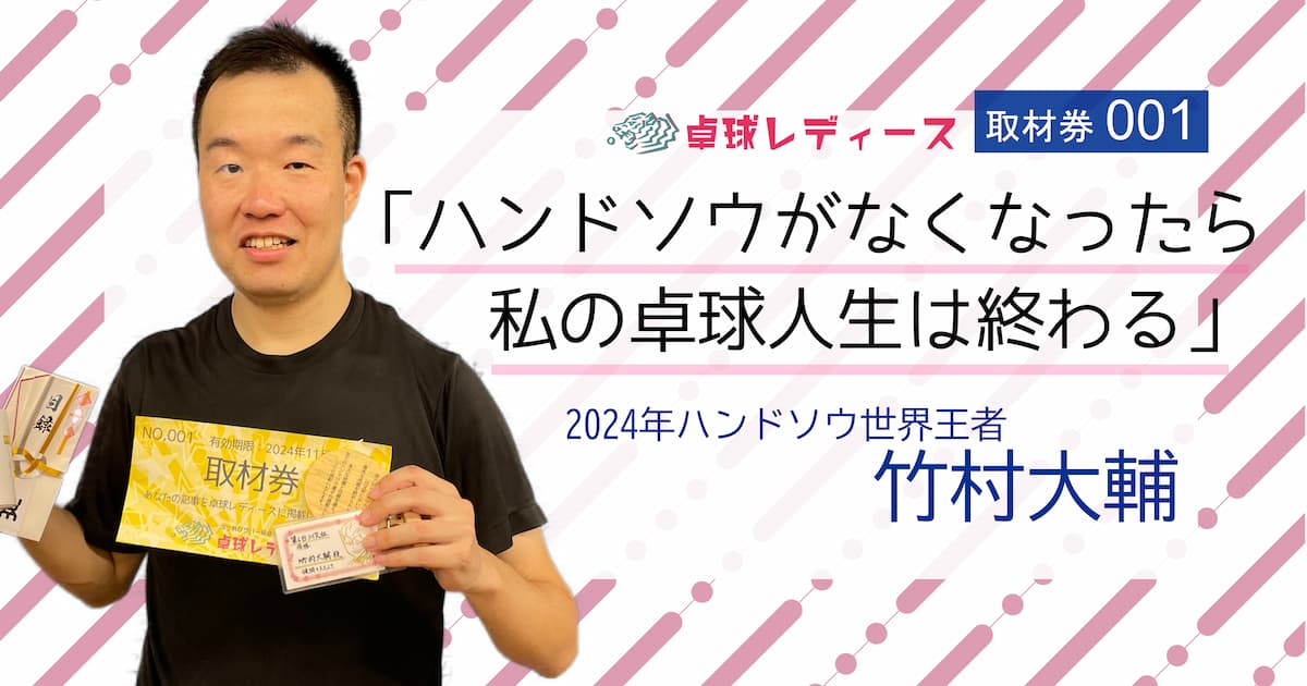 女子ロッカー物色 ハンドソウがなくなったら私の卓球人生は終わる - 卓球レディース