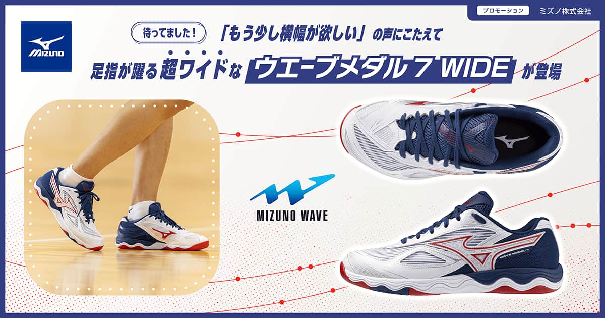 もう少し横幅がほしい」を叶える超ワイドな「ウエーブメダル7 WIDE」が