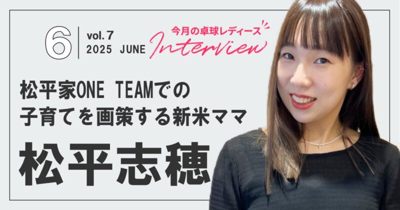 松平志穂さんサムネイル