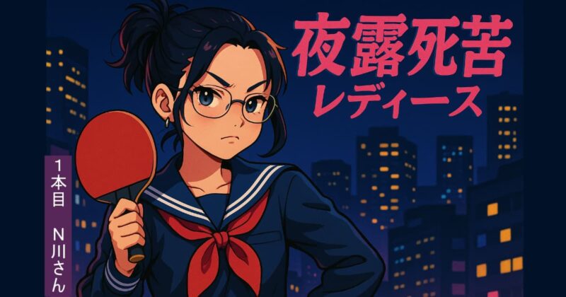 よろしくれでぃーす１