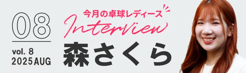 森さんバナー