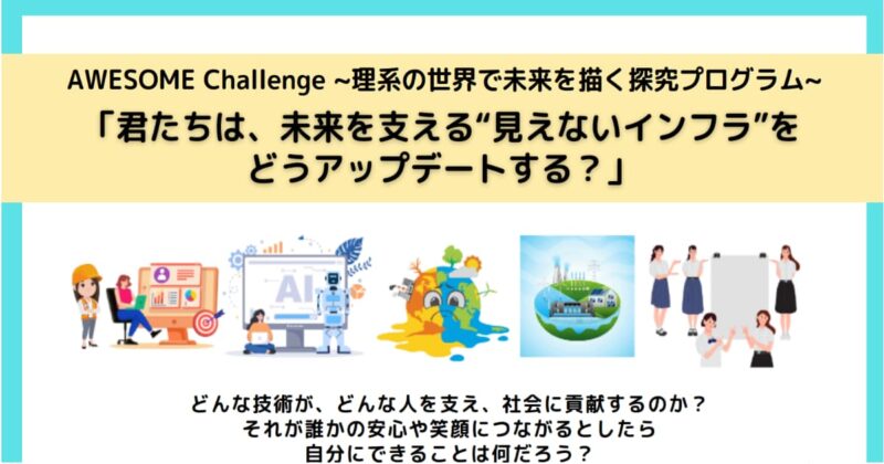 AwesomeChallengeサムネ