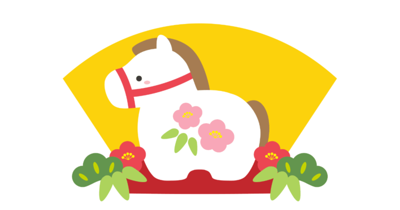 年始のごあいさつ