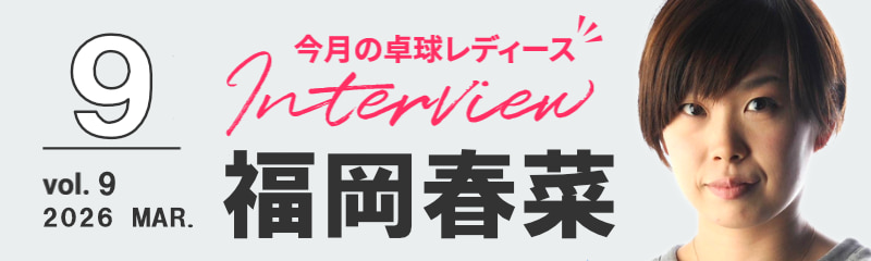 福岡春菜さんバナー