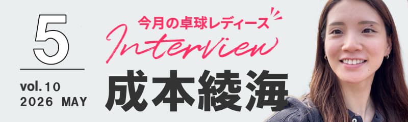 成本綾海さんバナー