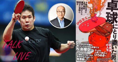 卓球にとり憑いた男サムネ